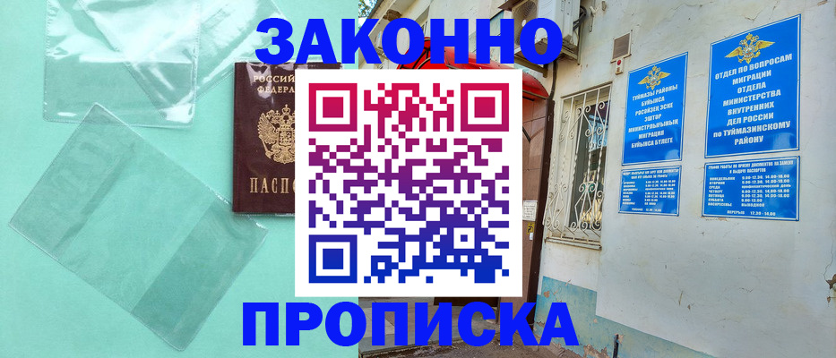 прописка регистрация в Кяхте