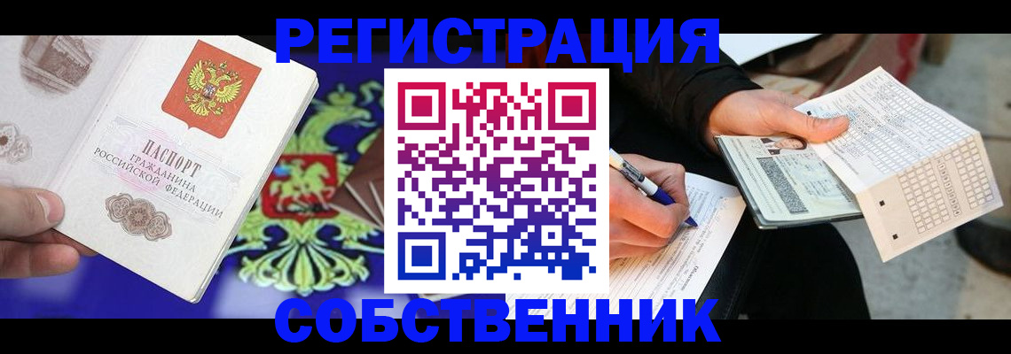 временная регистрация в квартире в Кяхте