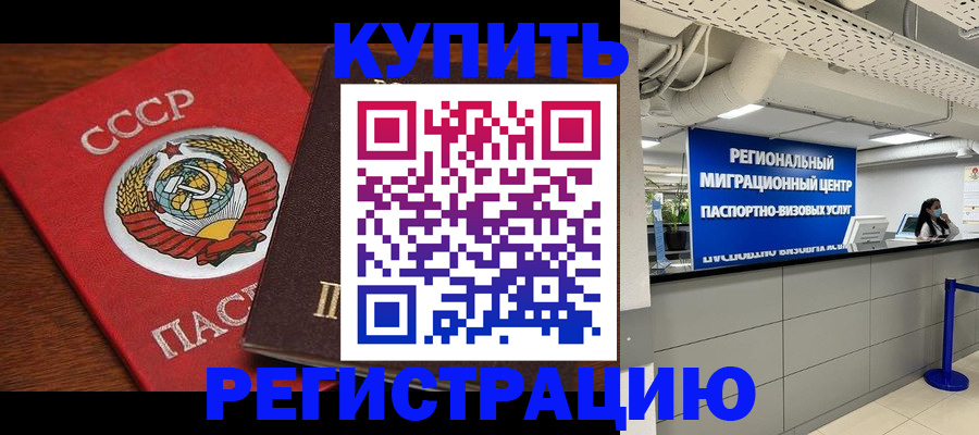 временная прописка в Кяхте
