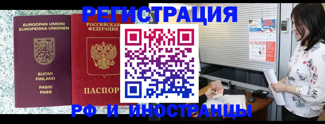 прописка для школы в Кяхте